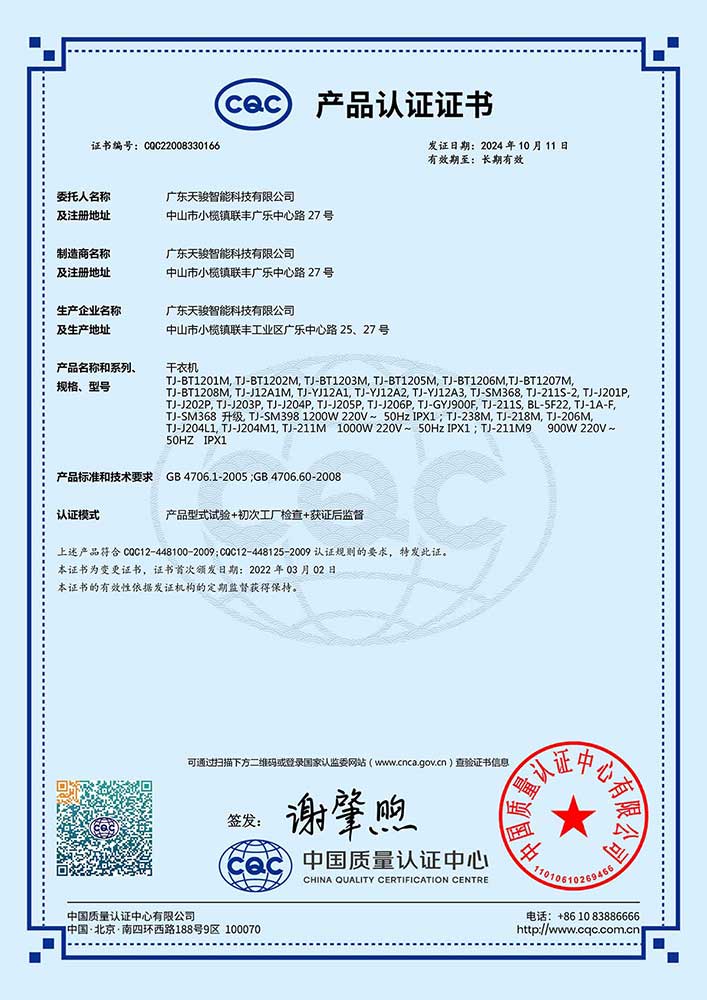 TJ-BT1201M TJ-211M9 CQC