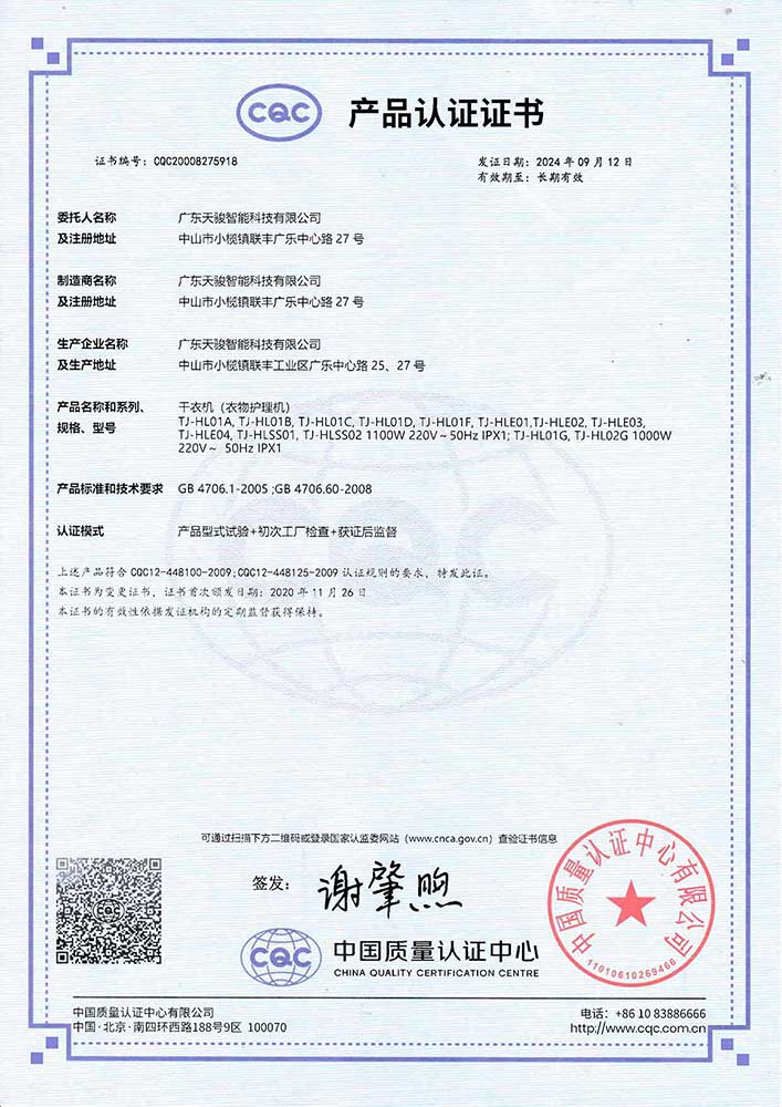 TJHL01A护理机CQC证书