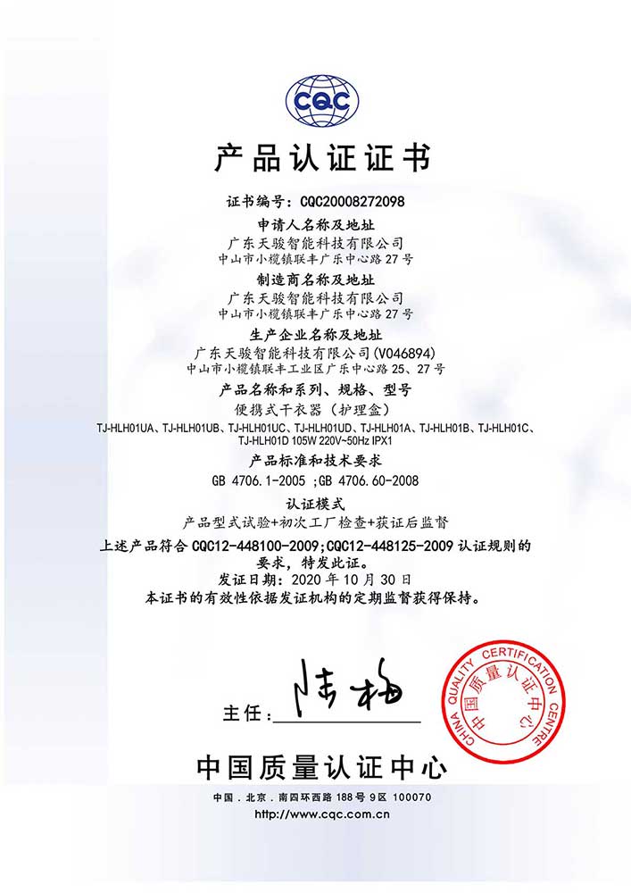 TJ-HLH01UA护理盒系列CQC20008272098