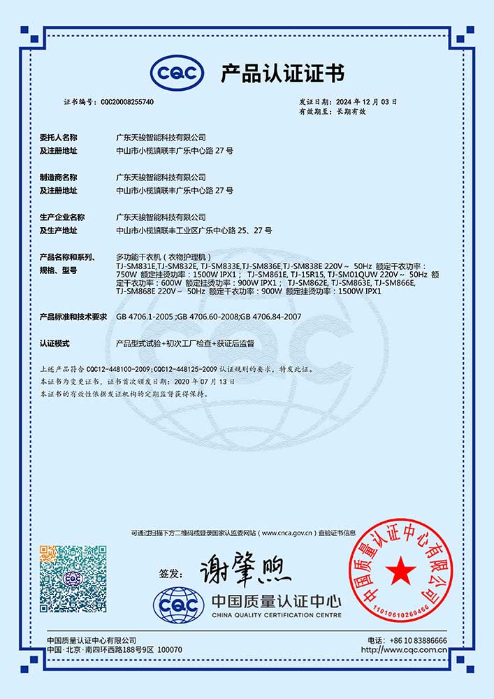 TJ-SM861E多功能干衣机CQC