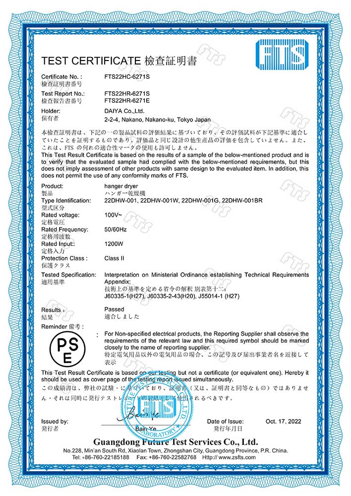 天骏-干衣机22DHW-001-PSE-FTS22HC-6271S