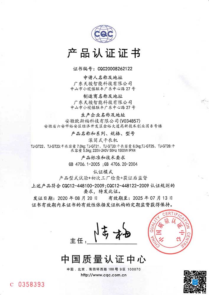 TJ-GT22滚筒干衣机CQC