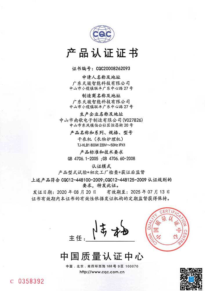 TJ-HLB1圆桶干衣机CQC证书